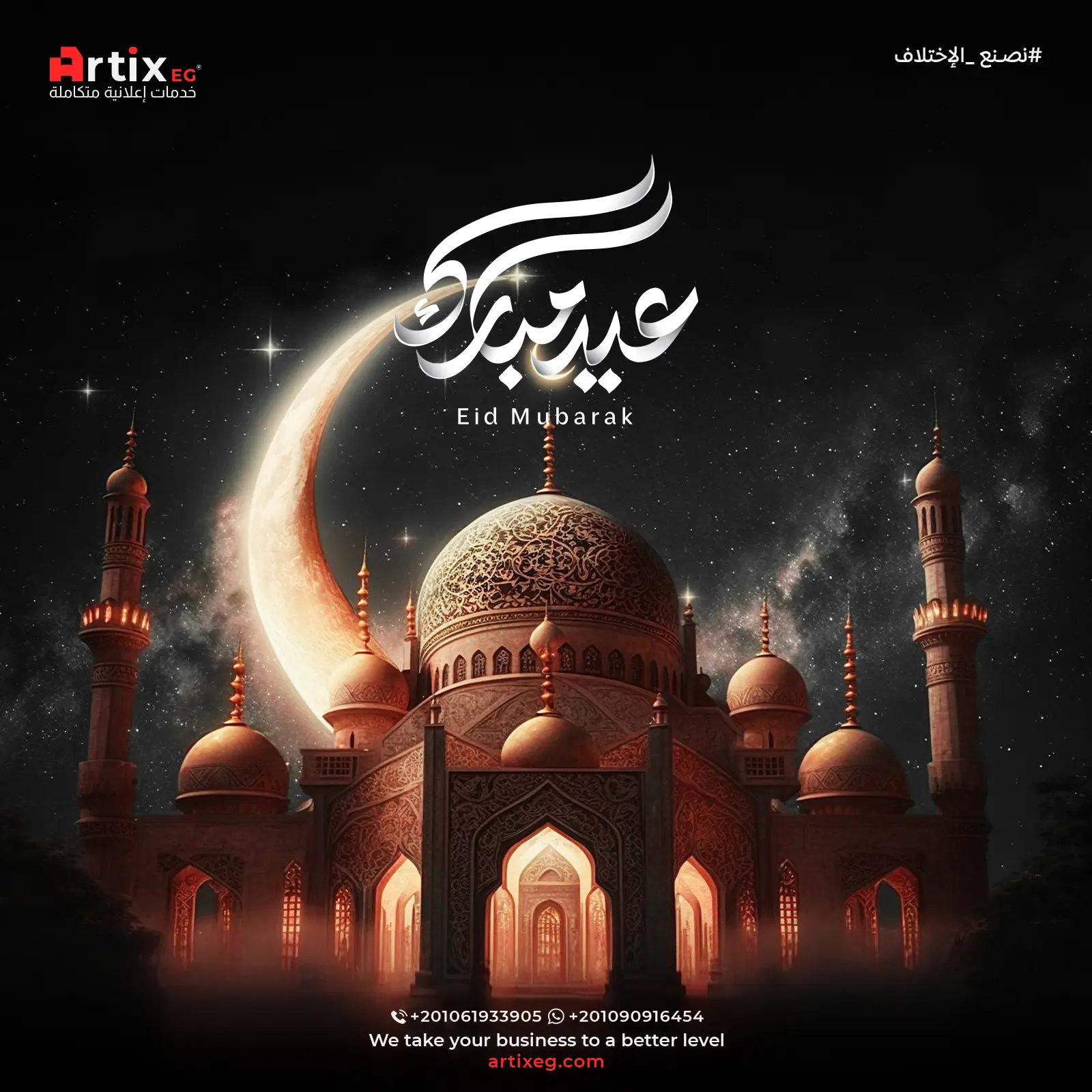 eid-artix