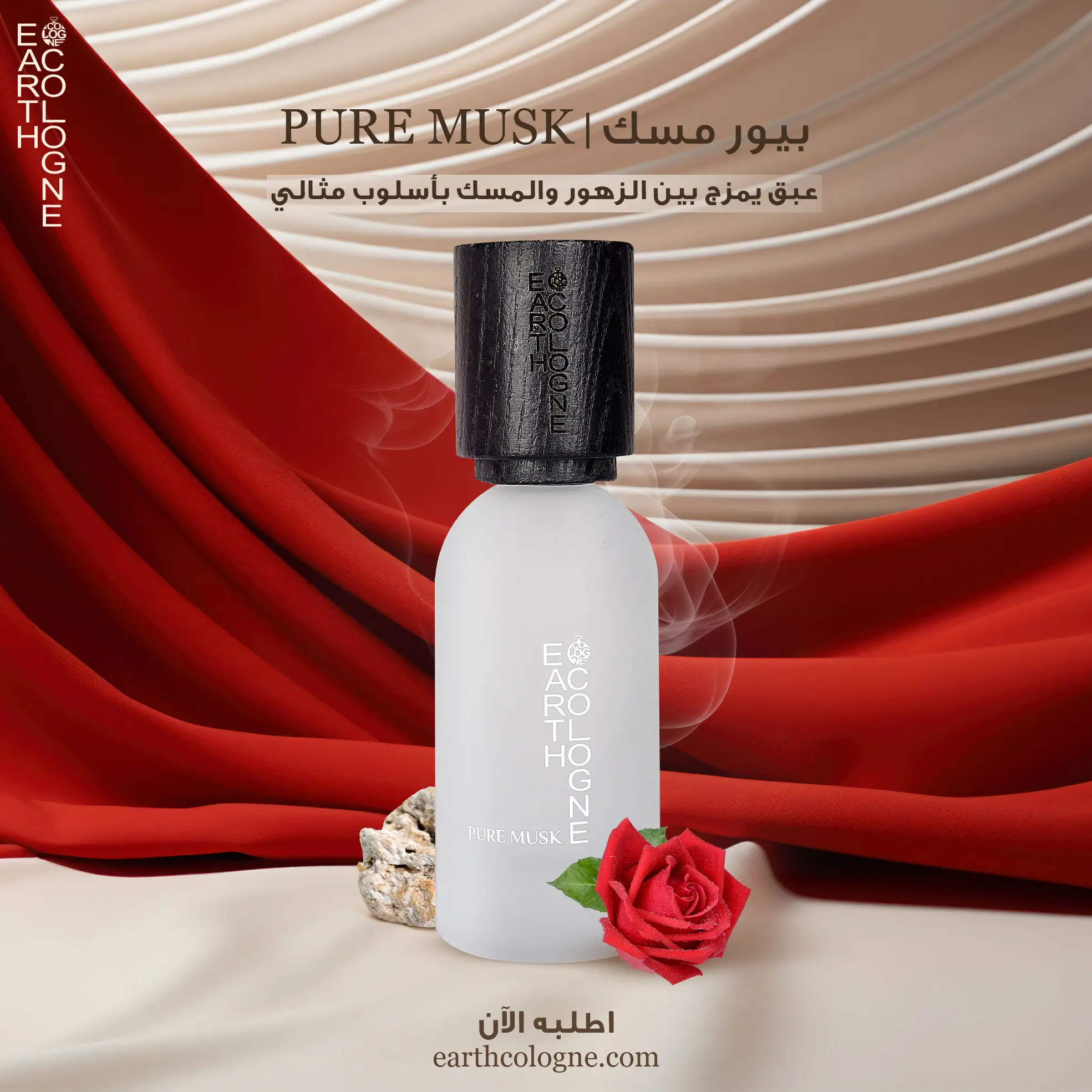 بيور-مسك-PURE-MUSK