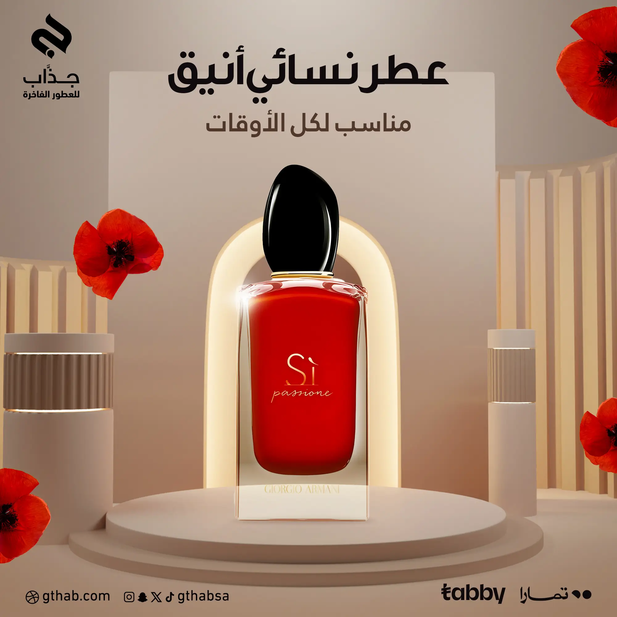 عطر نسائي أنيق