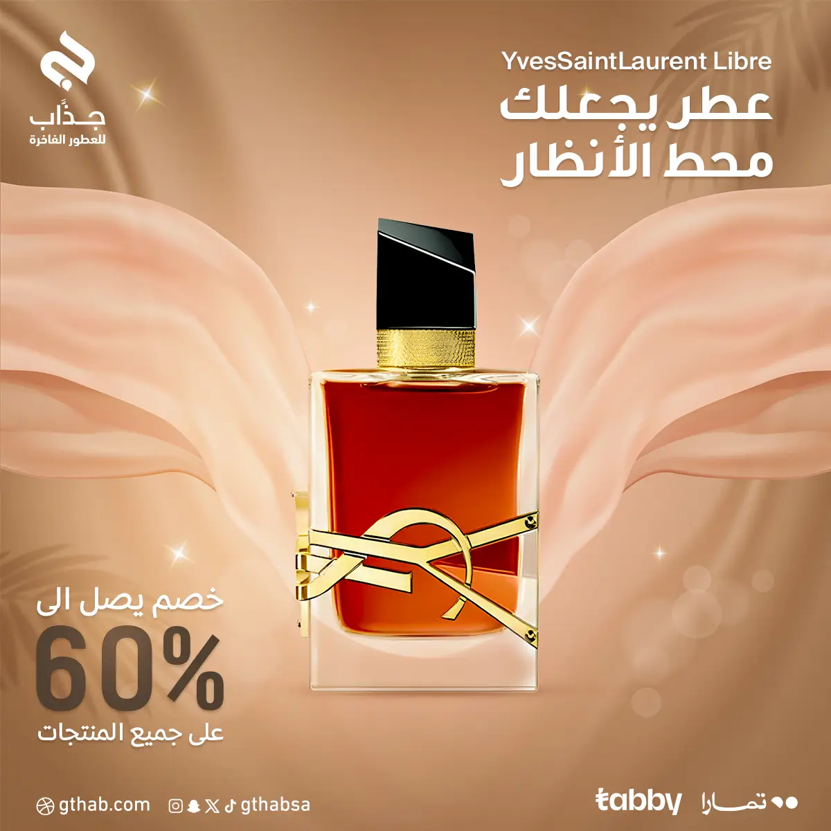 عطر-يجعلك-محط-الانظار